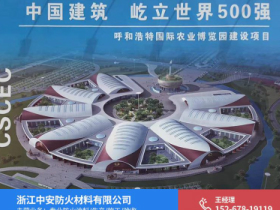 呼和浩特國際農(nóng)業(yè)博覽園建設(shè)項(xiàng)目